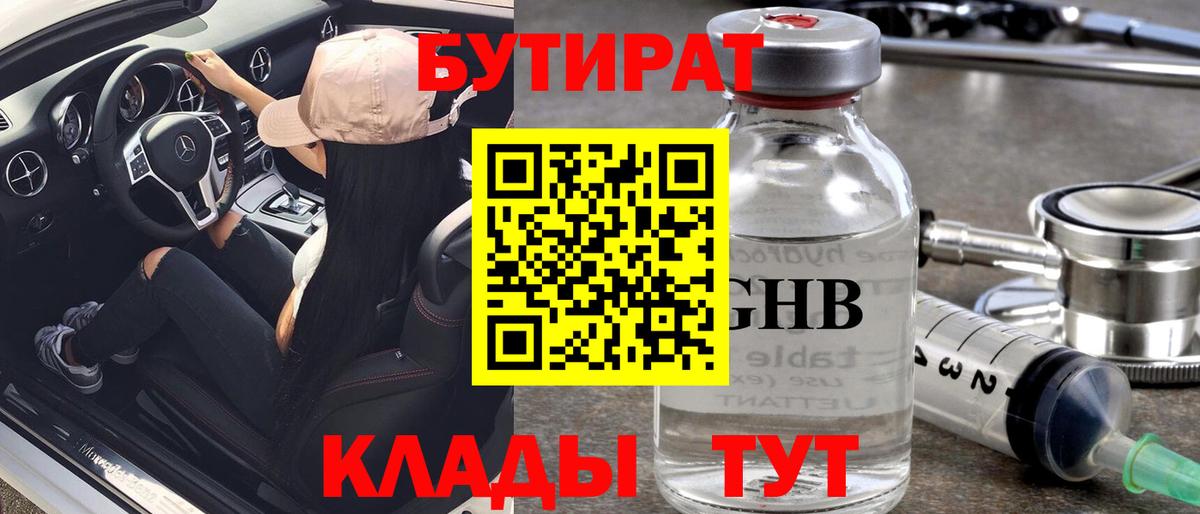 БУТИРАТ буратино Нижневартовск