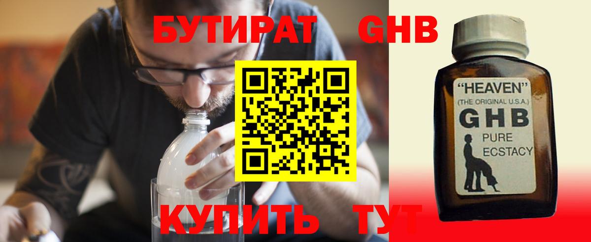 Бутират 99%  БУТИРАТ  Нижневартовск  Вход с VPN 