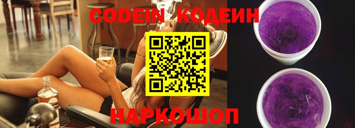 Нижневартовск  Codein Purple Drank  Вход с VPN 
