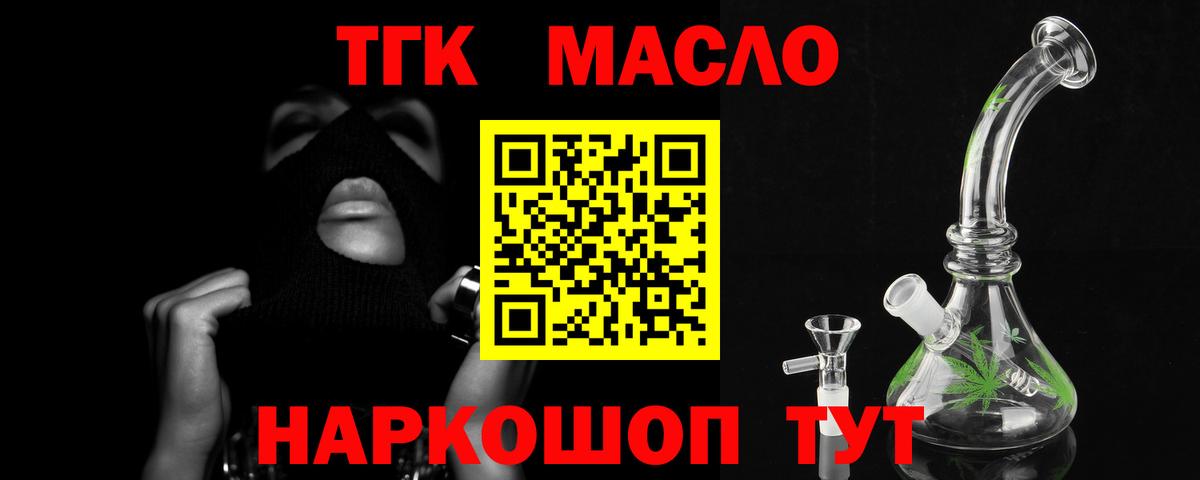 Дистиллят ТГК THC oil  Вход с VPN  Нижневартовск  ТГК вейп 